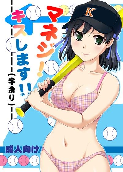 マネジ！キスします！！（字余り）