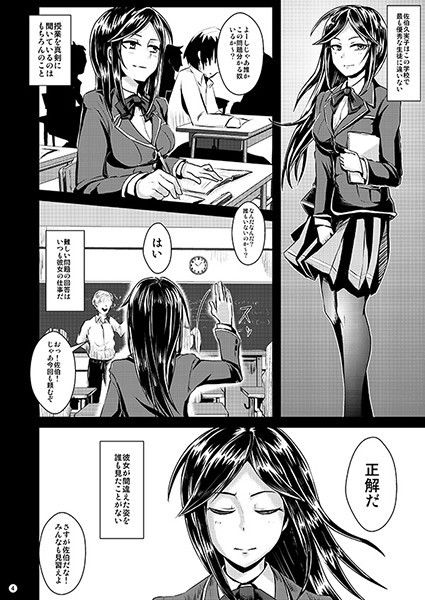 さよなら優等生 サンプル1ページ目