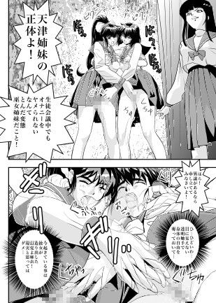 FallenXXangeL8 淫辱の亜衣と麻衣 サンプル1ページ目