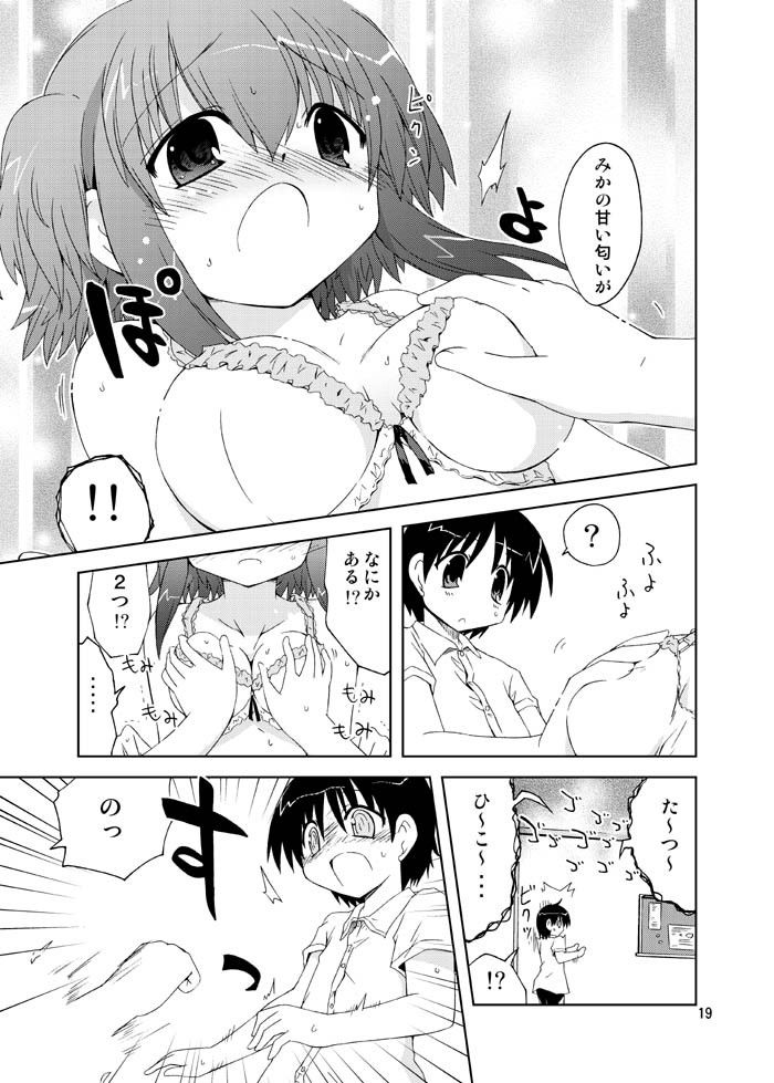 水兵ききの『みかにみかハラ2010』〜みかに透明人間のせかい〜 サンプル1ページ目