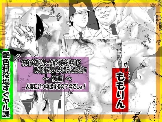 プライドの高いクレーマー女の弱味を見つけて俺の肉棒で思いっきり懲らしめたったw 〜後編〜