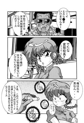 催●SEX奴● -RANMA- サンプル1ページ目