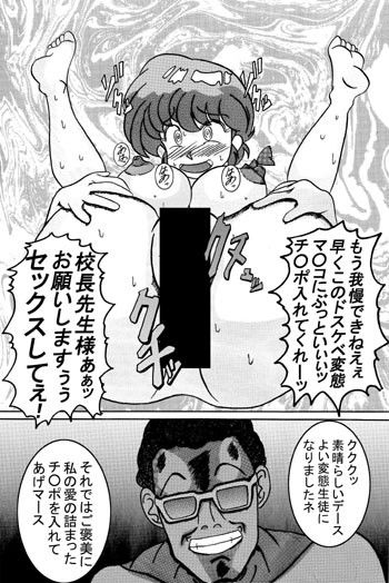 催●SEX奴● -RANMA- サンプル4ページ目