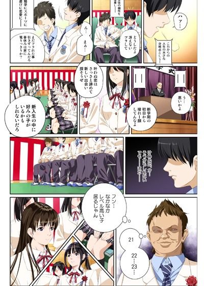 恋人じゃ…ない。篠原楓編 サンプル1ページ目