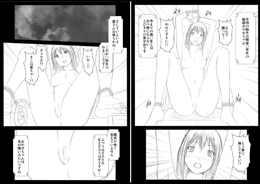 「あやせ公開調教」完全版 サンプル1ページ目
