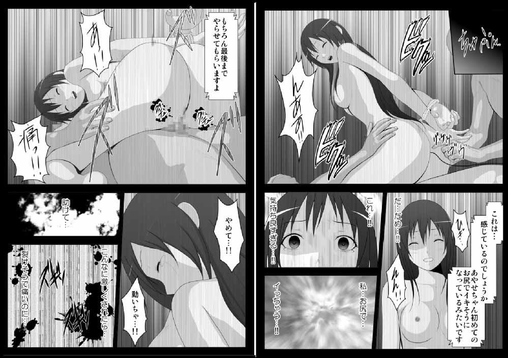 「あやせ公開調教」完全版 サンプル4ページ目