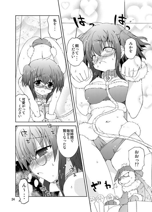 みかにみかハラ・リメイク〜みかに犬のせかい〜 サンプル1ページ目