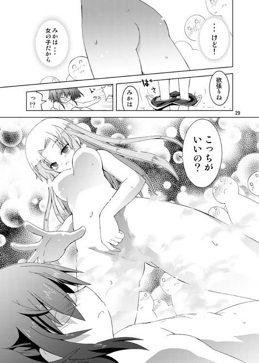 水兵ききのみかにみかハラ・リメイク2〜みかに『オトコノコ』のセカイ〜 サンプル3ページ目