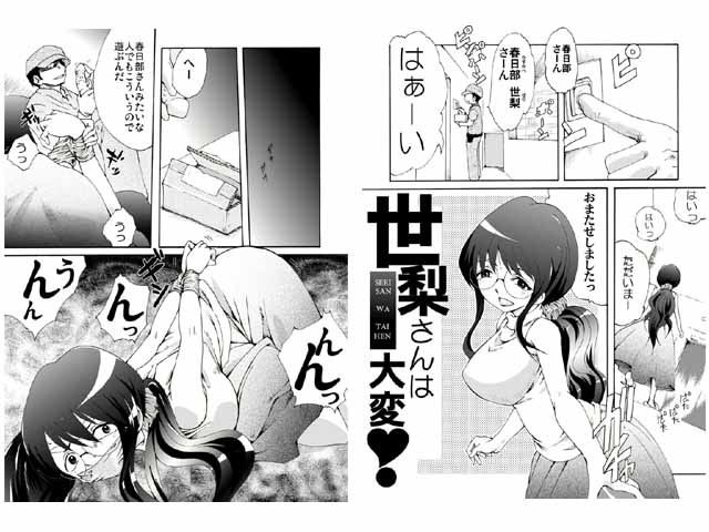 世梨さんは大変！ サンプル1ページ目