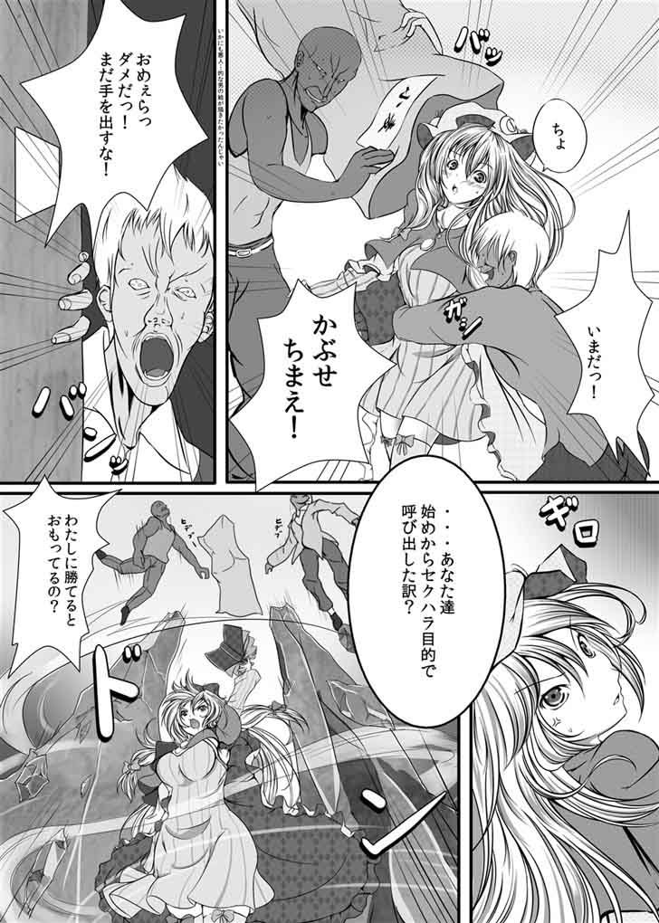 きゃぷちゃーとらっぷ パチュリー・ノーレッジ サンプル1ページ目