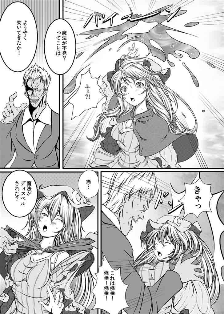 きゃぷちゃーとらっぷ パチュリー・ノーレッジ サンプル2ページ目