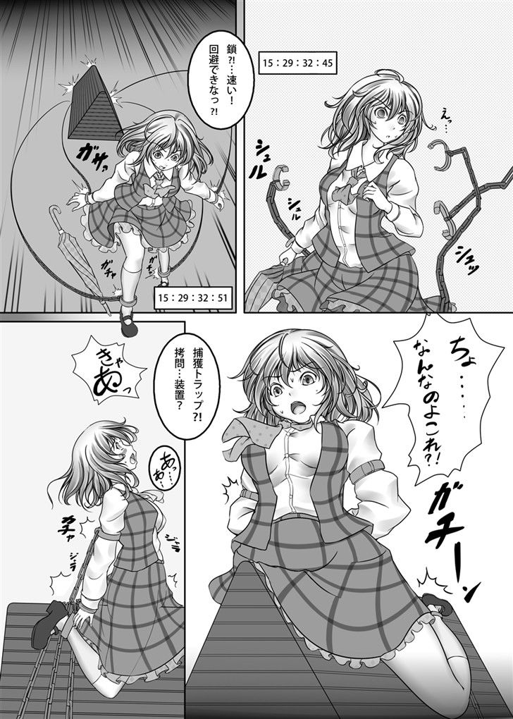 風見幽香 強●絶頂装置 サンプル1ページ目