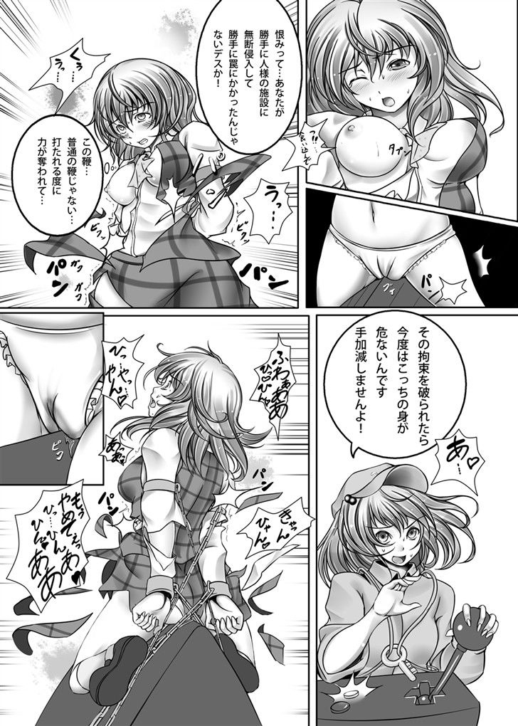 風見幽香 強●絶頂装置 サンプル2ページ目