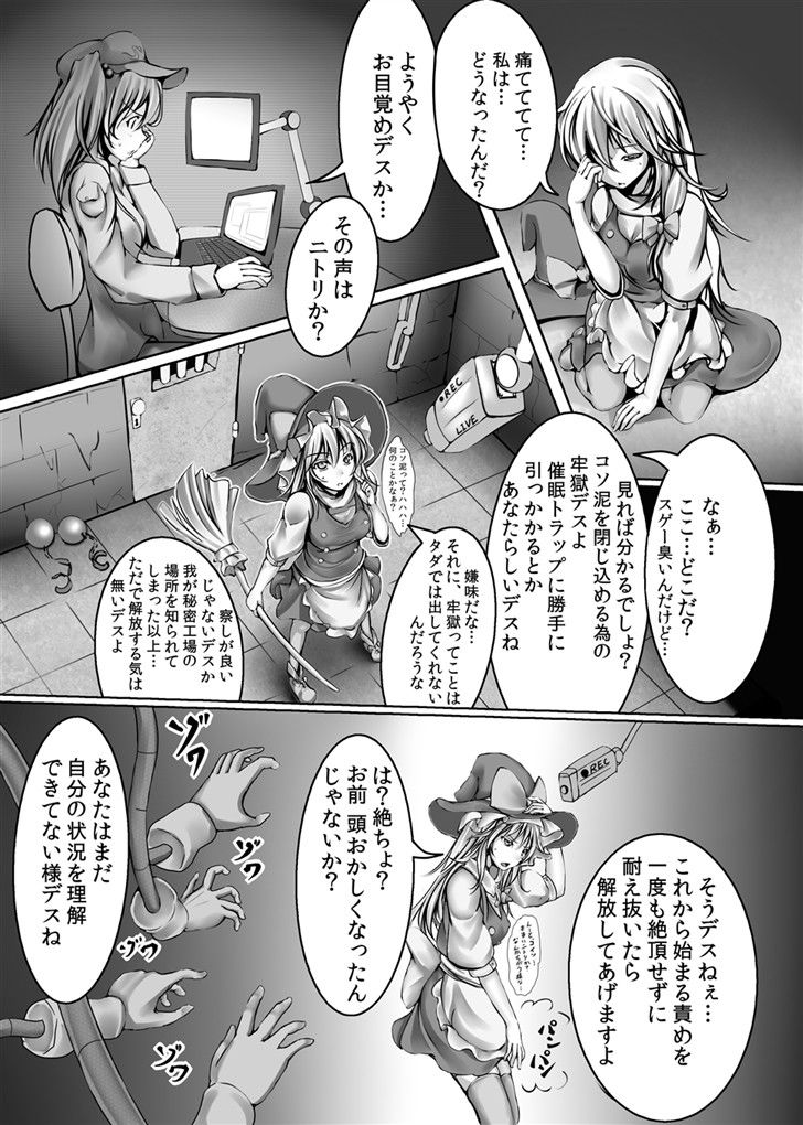 霧雨魔理沙 強●絶頂装置 サンプル1ページ目