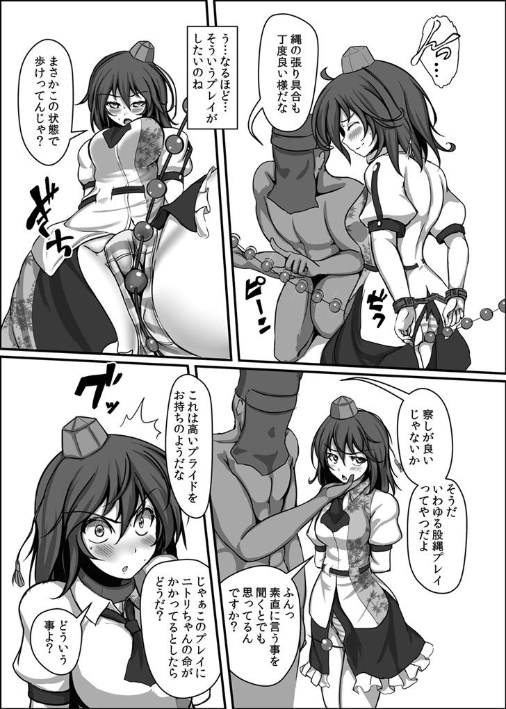 射命丸文 強●絶頂装置 サンプル1ページ目