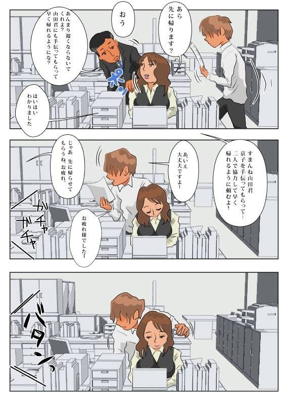 ふたりの人妻OL 残業時間の浮気セックス サンプル1ページ目