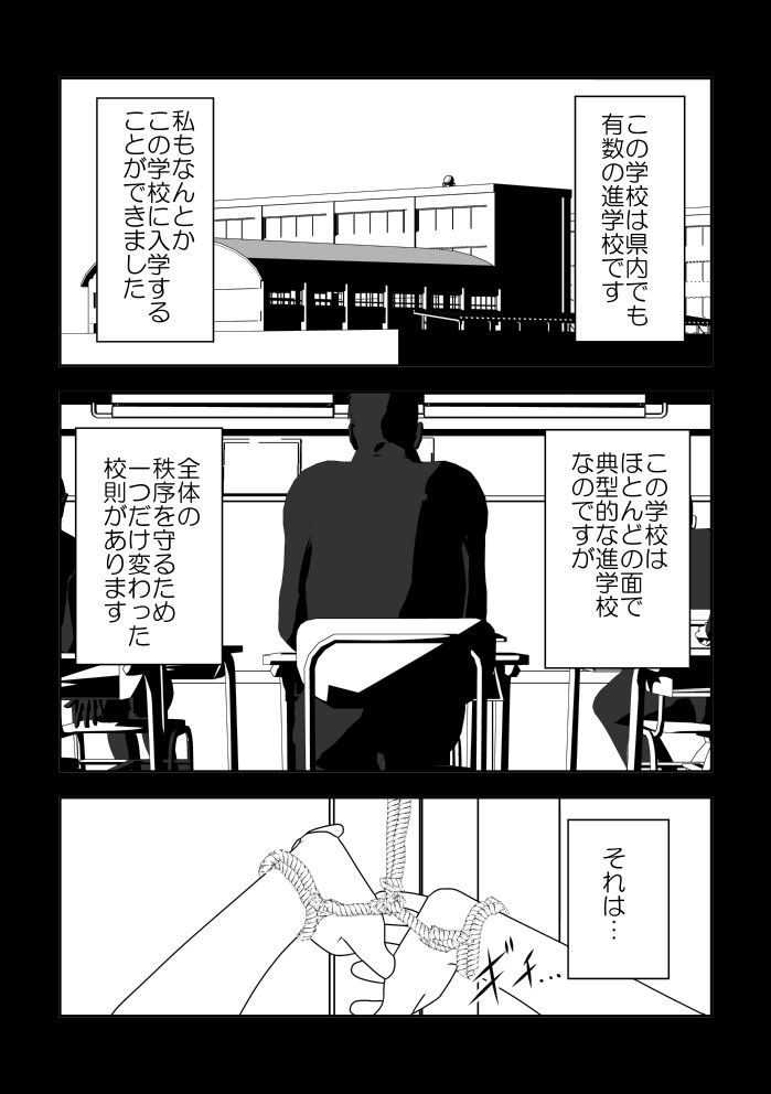 「いじめ週間」山本美咲編 第一話 サンプル1ページ目