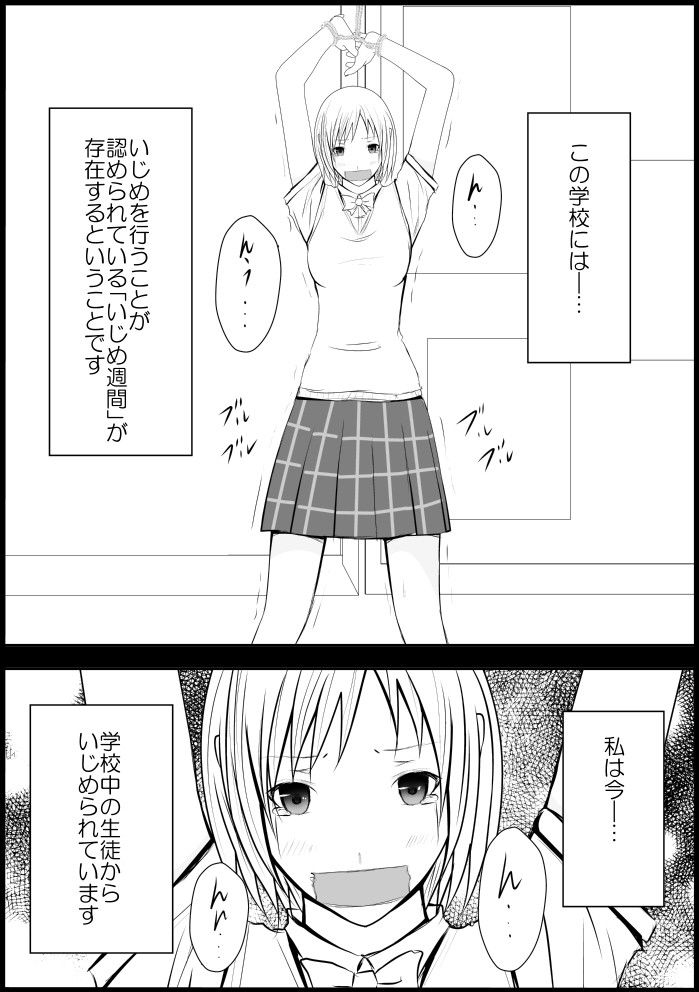 「いじめ週間」山本美咲編 第一話 サンプル2ページ目