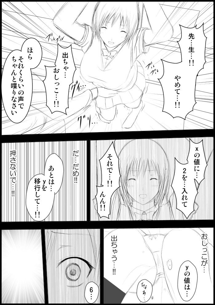 「いじめ週間」山本美咲編 第一話 サンプル4ページ目