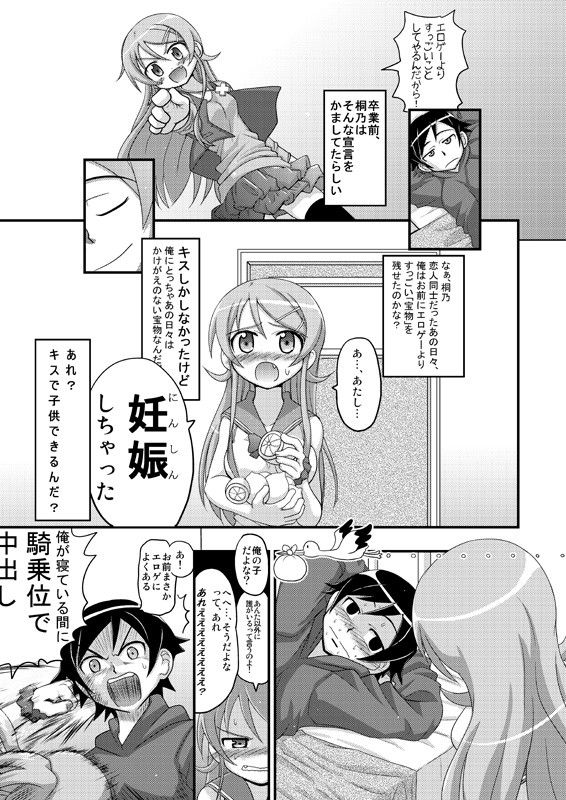 俺の妹が想像妊娠したのはどう考えても俺が悪い！ サンプル1ページ目