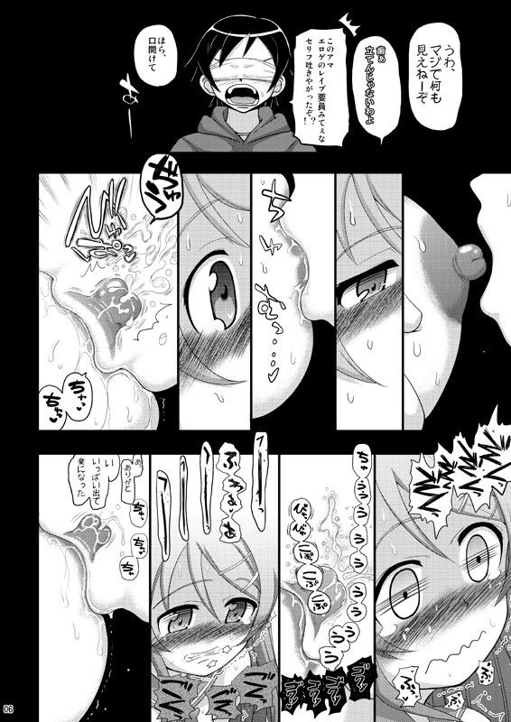 俺の妹が想像妊娠したのはどう考えても俺が悪い！ サンプル2ページ目