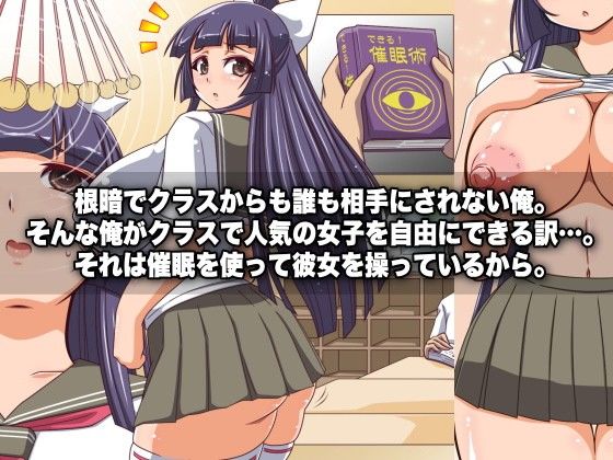 根暗な俺が女たちを自由にできる理由〜催●術〜 サンプル1ページ目