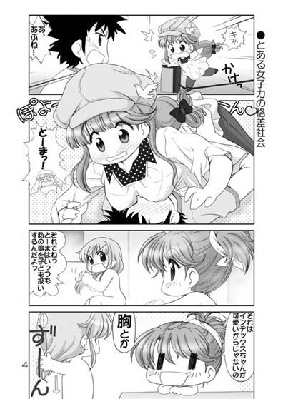 とある奇跡のアリサたん サンプル1ページ目