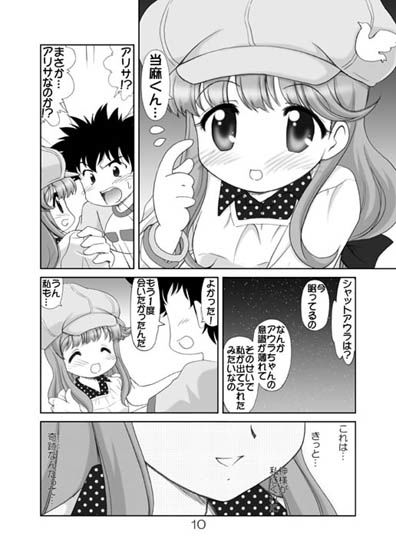 とある奇跡のアリサたん サンプル2ページ目