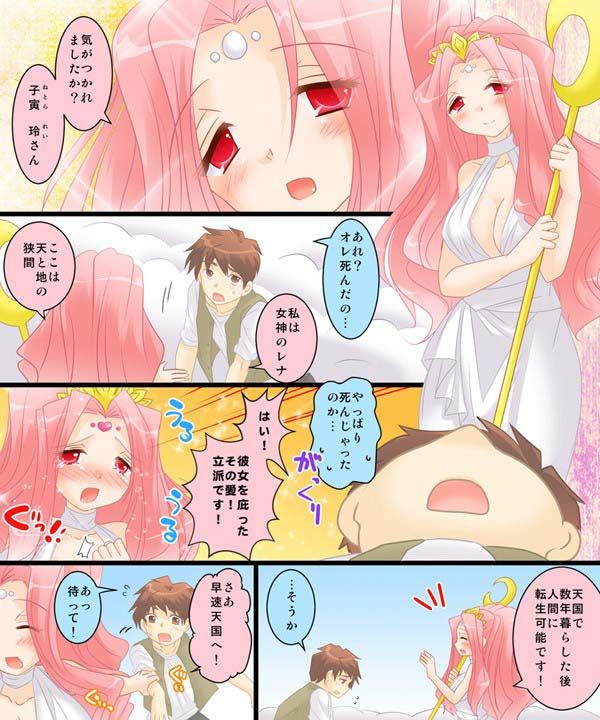 性転合神 ネトラレーナ サンプル1ページ目