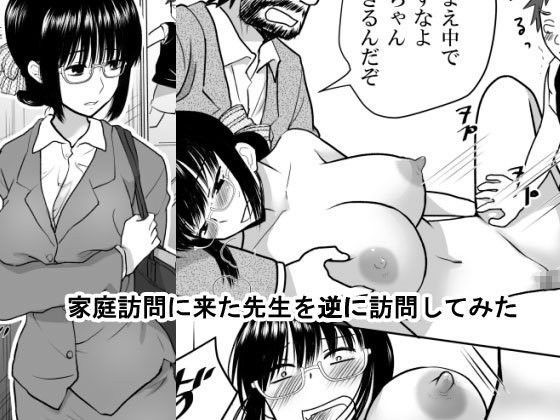 家庭教師に来た先生を逆に家庭訪問してみた