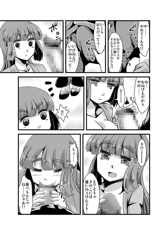 満開の桜の木の下で サンプル3ページ目