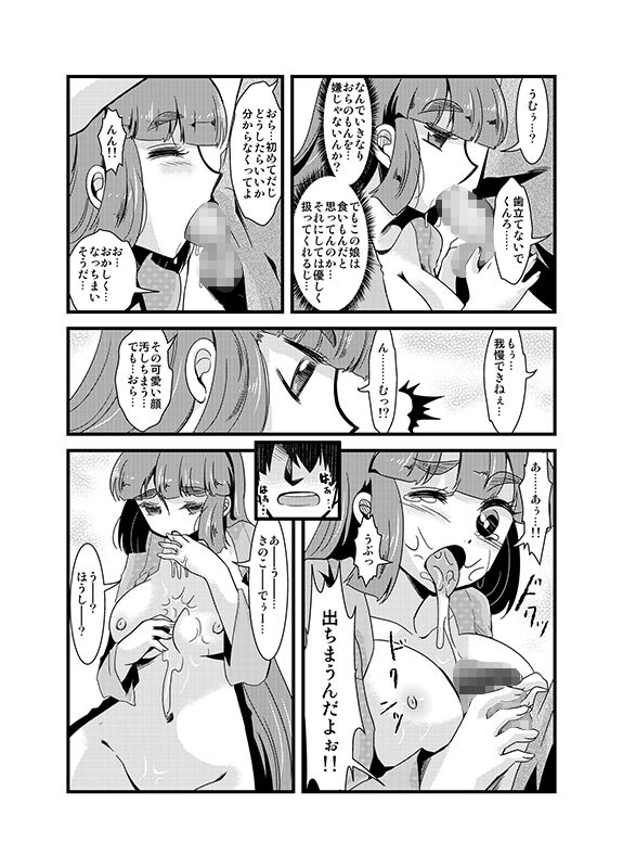 満開の桜の木の下で サンプル4ページ目