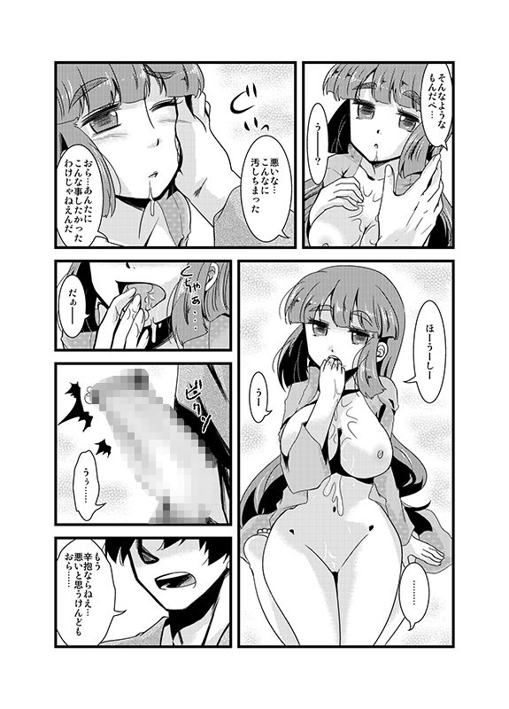 満開の桜の木の下で サンプル5ページ目
