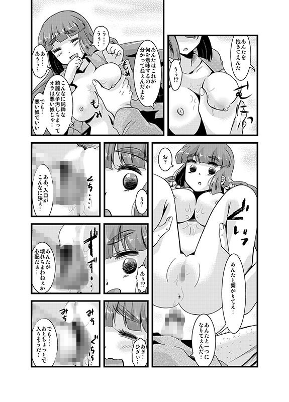 満開の桜の木の下で サンプル6ページ目