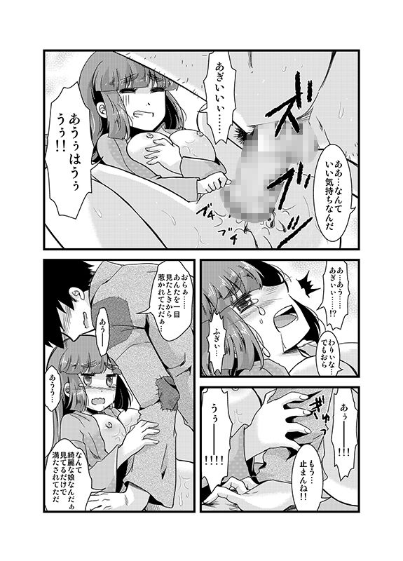 満開の桜の木の下で サンプル7ページ目