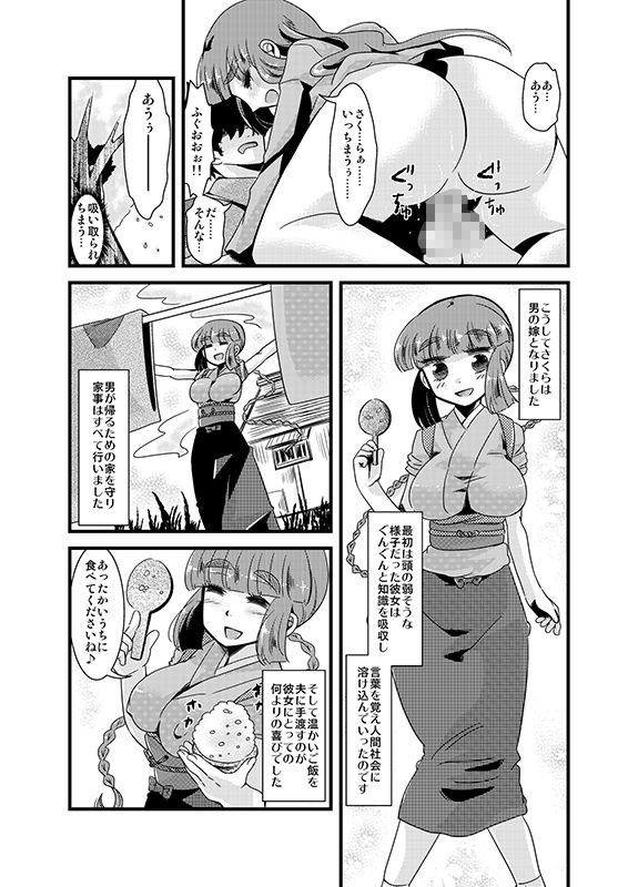 満開の桜の木の下で サンプル8ページ目