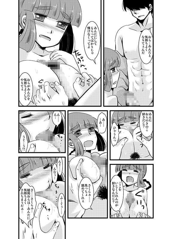 満開の桜の木の下で サンプル9ページ目
