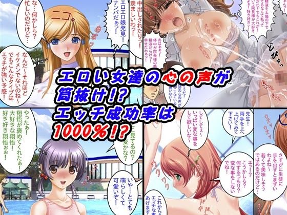 もしもプールで最高にエロい女達の心が読めたら… サンプル1ページ目