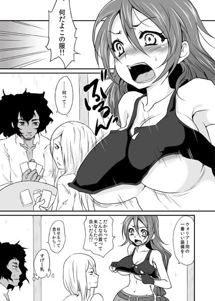 おっぱいを発見した！ サンプル1ページ目