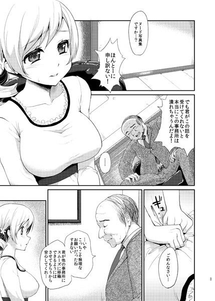 処女アイドル解禁巴マミ サンプル1ページ目