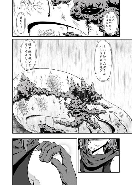 返し刃の向く先 下巻 サンプル1ページ目