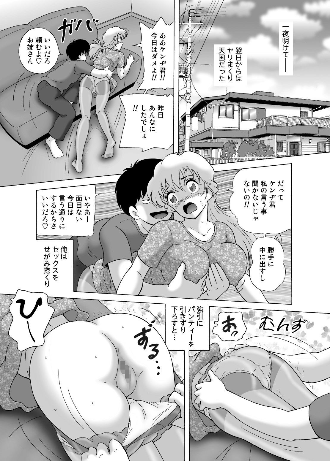 濡れる女子大生 サンプル3ページ目
