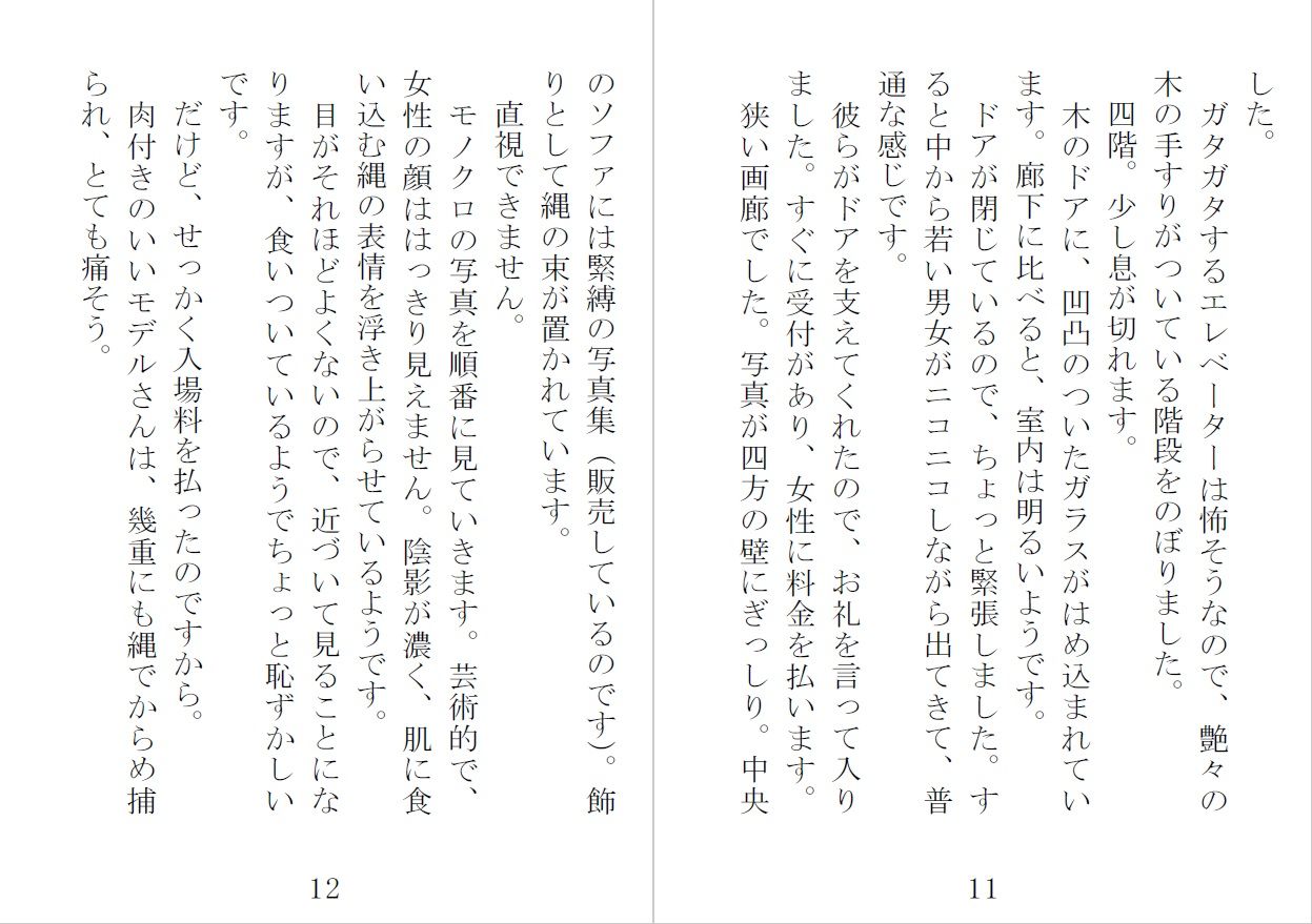 縄味1 サンプル3ページ目