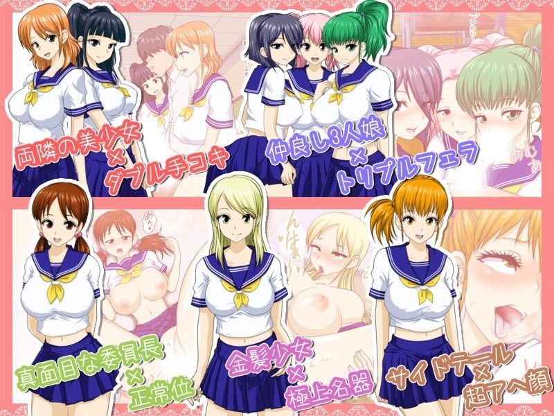 全員彼女2ハーレムセックス三昧なヌキヌキ女学園 サンプル2ページ目