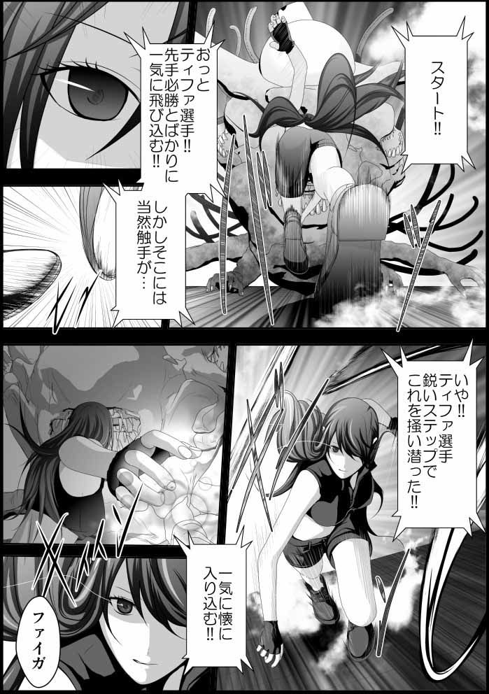 ティファ・触手凌● サンプル1ページ目