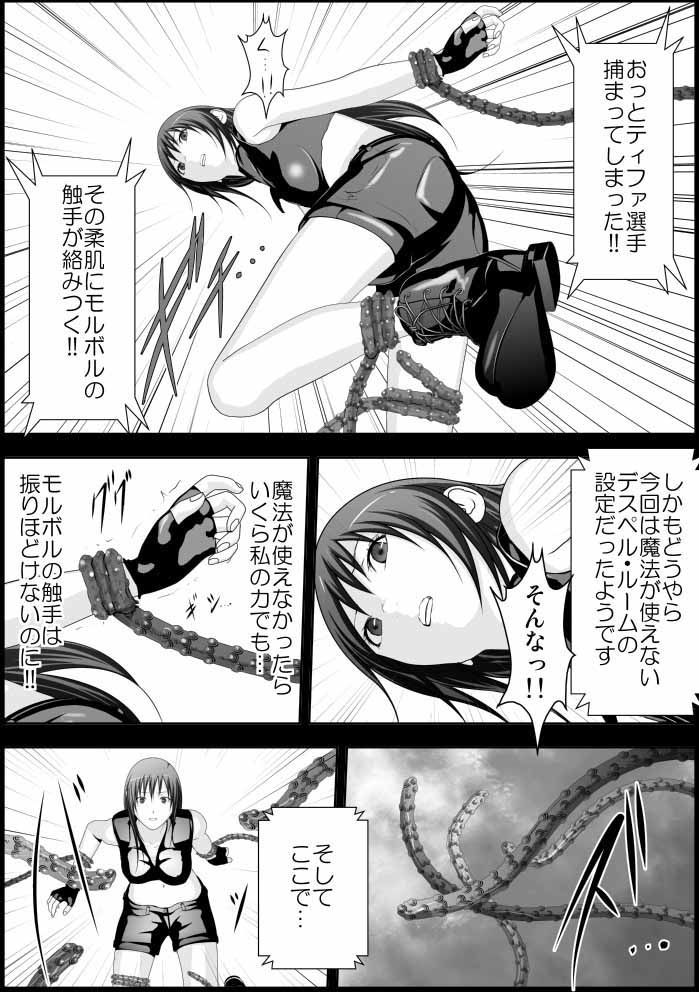 ティファ・触手凌● サンプル2ページ目