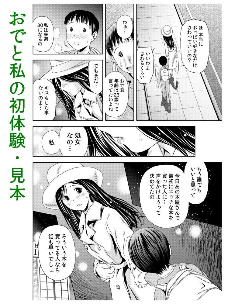 おでと温泉と鈴音お嬢様 サンプル1ページ目