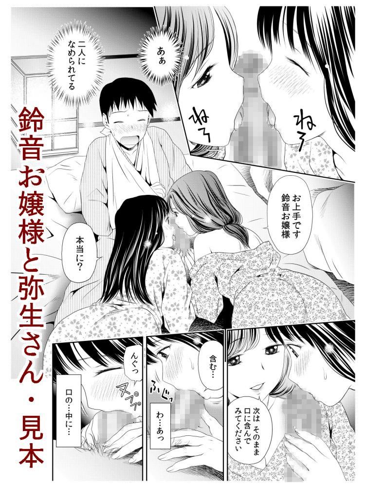 おでと温泉と鈴音お嬢様 サンプル3ページ目