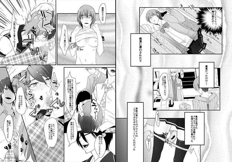 調教の刻印〜女性化玩具にされた青年〜 サンプル2ページ目