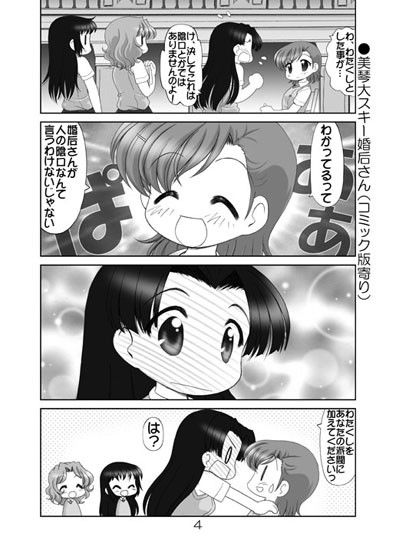 素直になれない超電磁砲S サンプル1ページ目